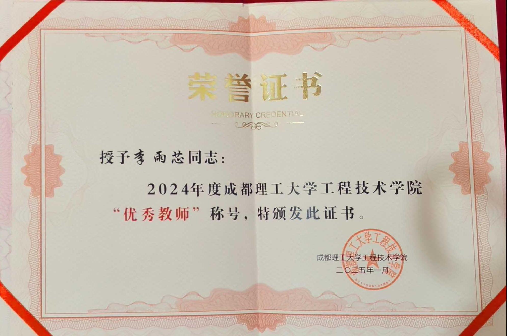 优秀教师.jpg